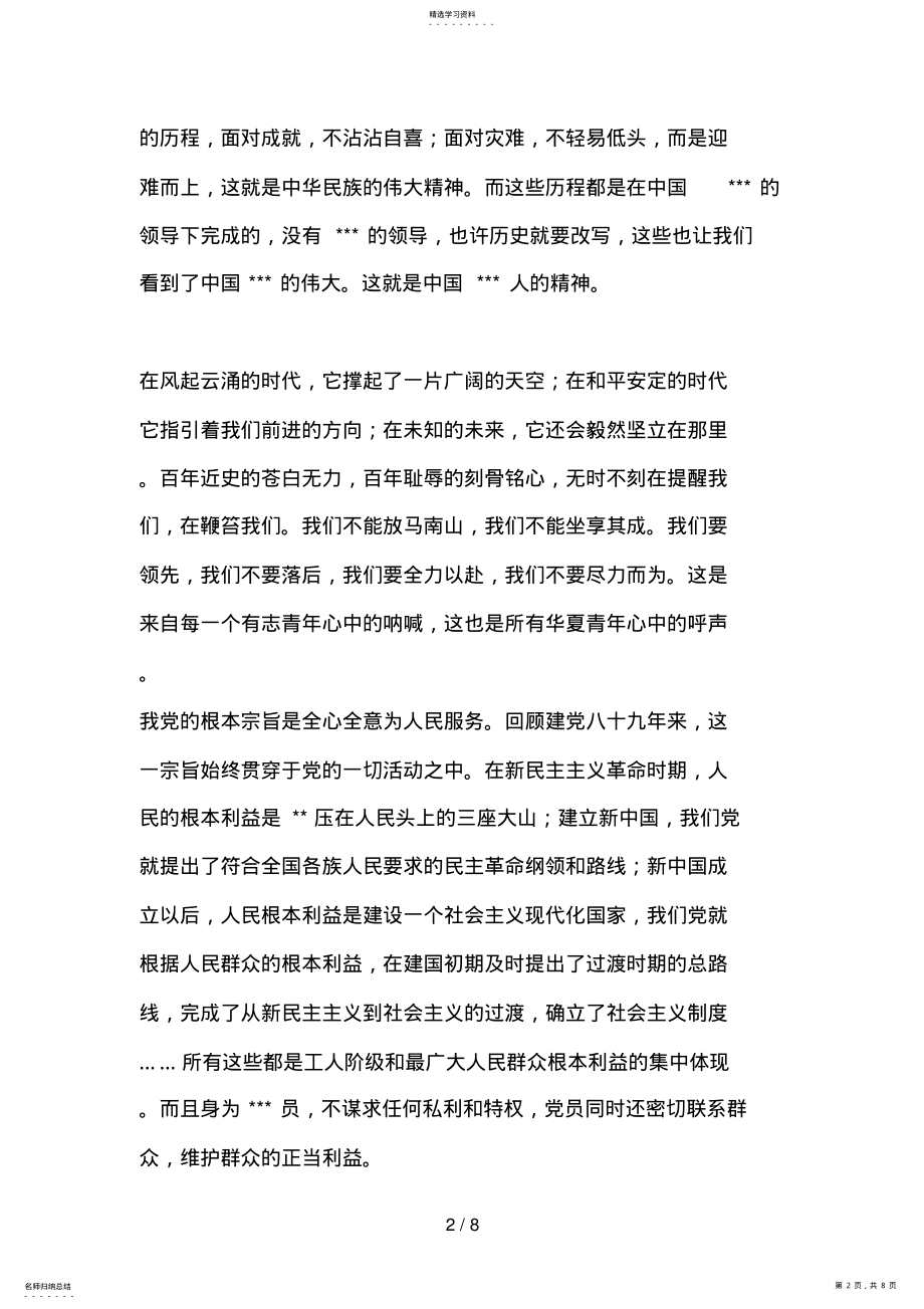 2022年预备党员思想汇报 .pdf_第2页