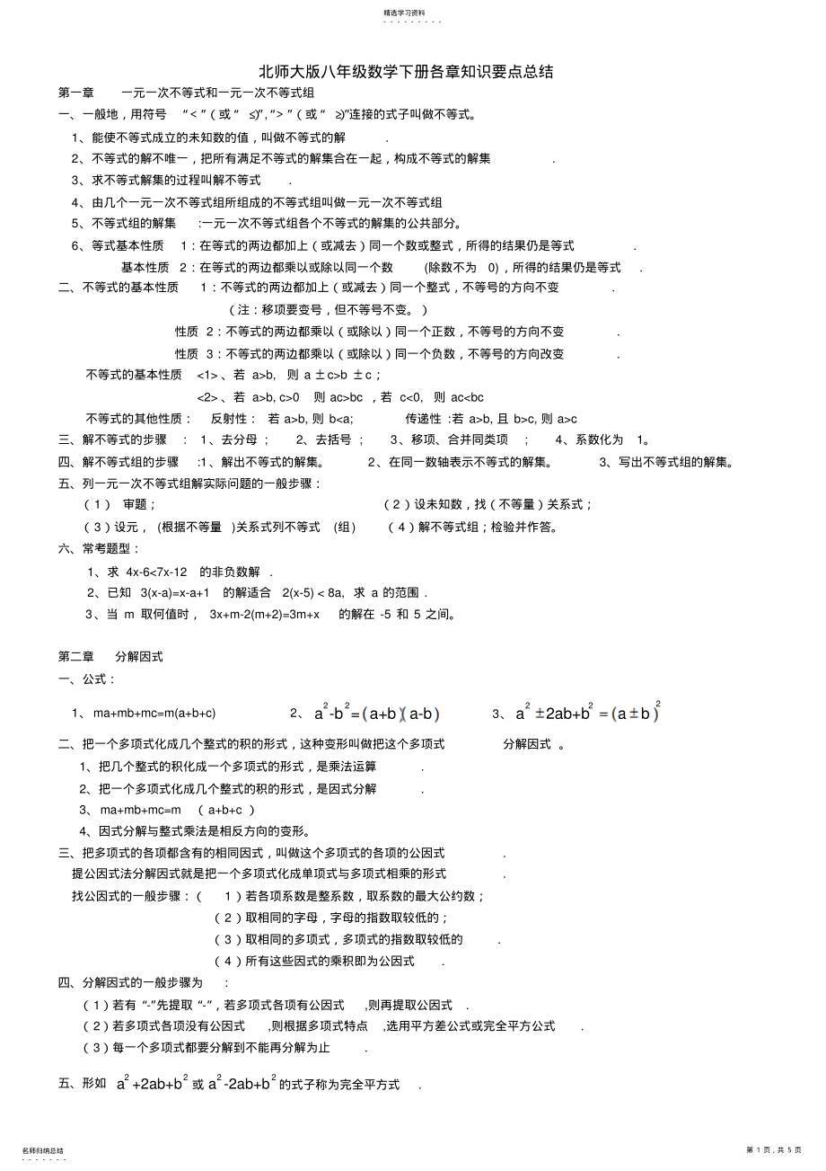 2022年北师大版八年级下册数学各章知识要点总结 2.pdf_第1页