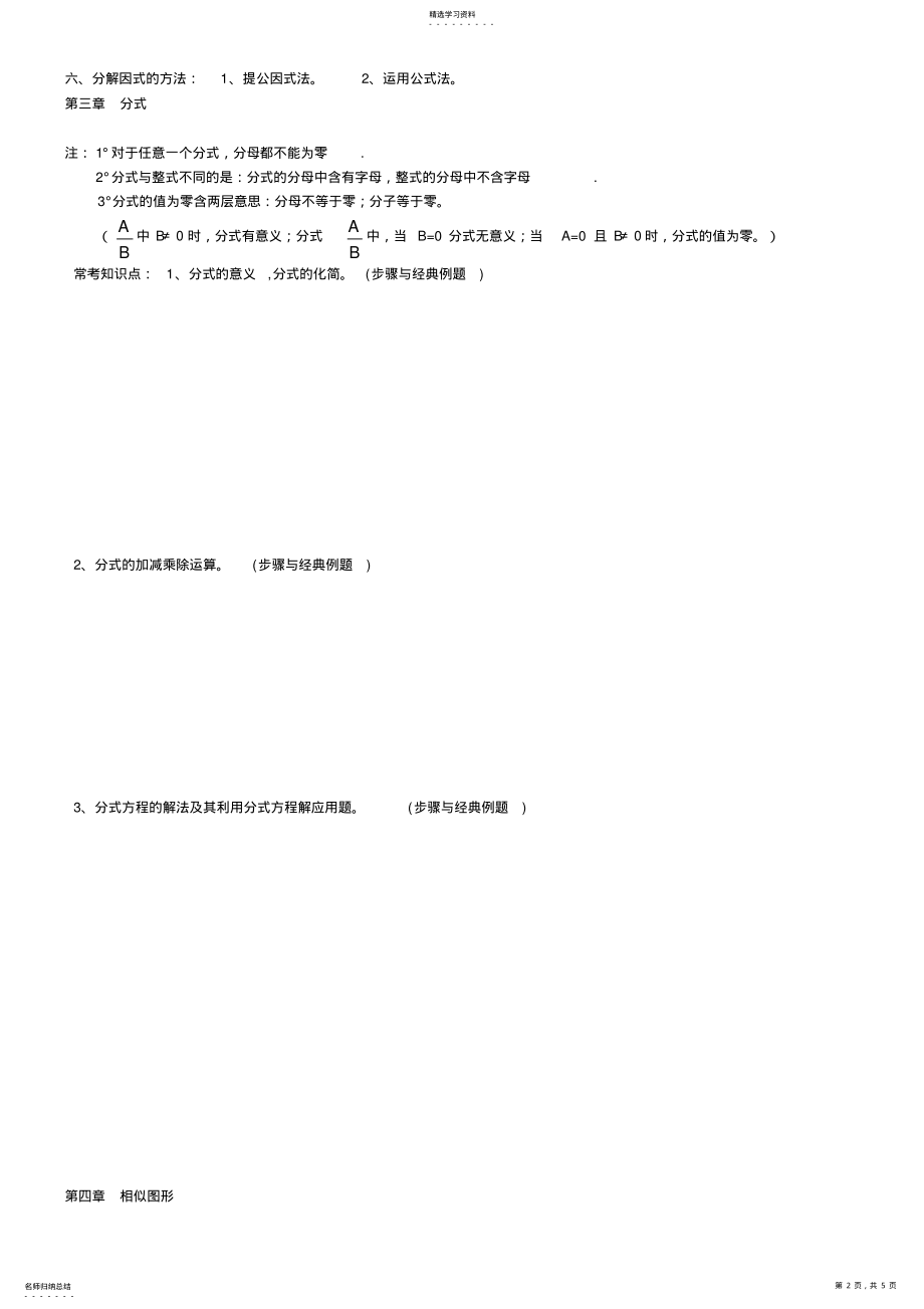 2022年北师大版八年级下册数学各章知识要点总结 2.pdf_第2页