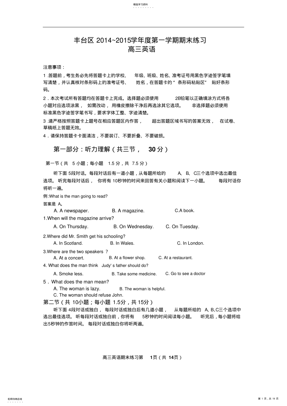 2022年北京市丰台区高三上学期期末练习英语试题 .pdf_第1页