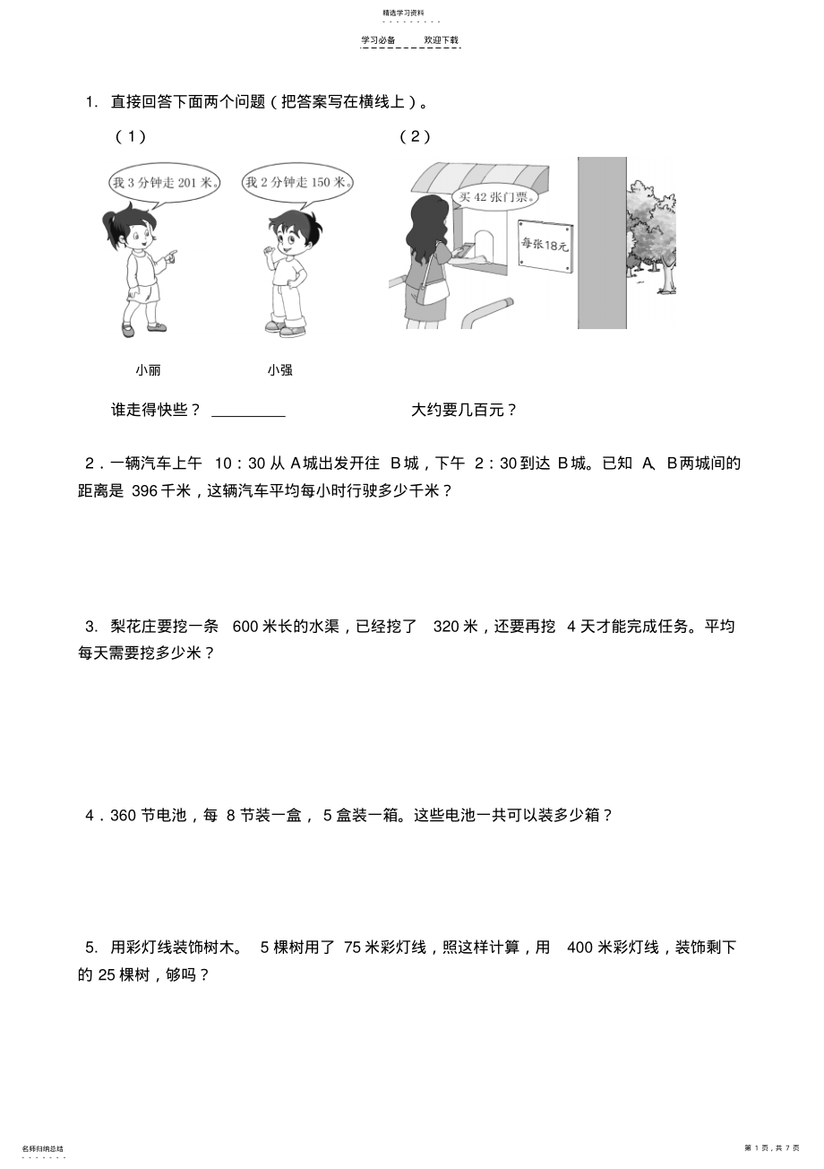 2022年青岛版三年级数学下册--解决问题 .pdf_第1页