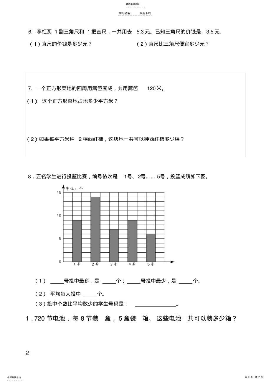 2022年青岛版三年级数学下册--解决问题 .pdf_第2页