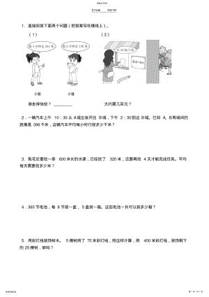 2022年青岛版三年级数学下册--解决问题 .pdf