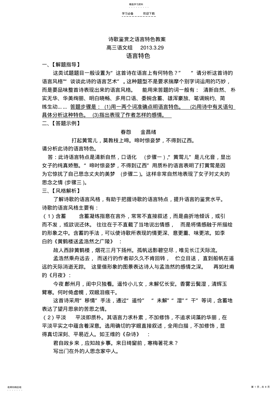 2022年诗歌鉴赏之语言特色教案 .pdf_第1页