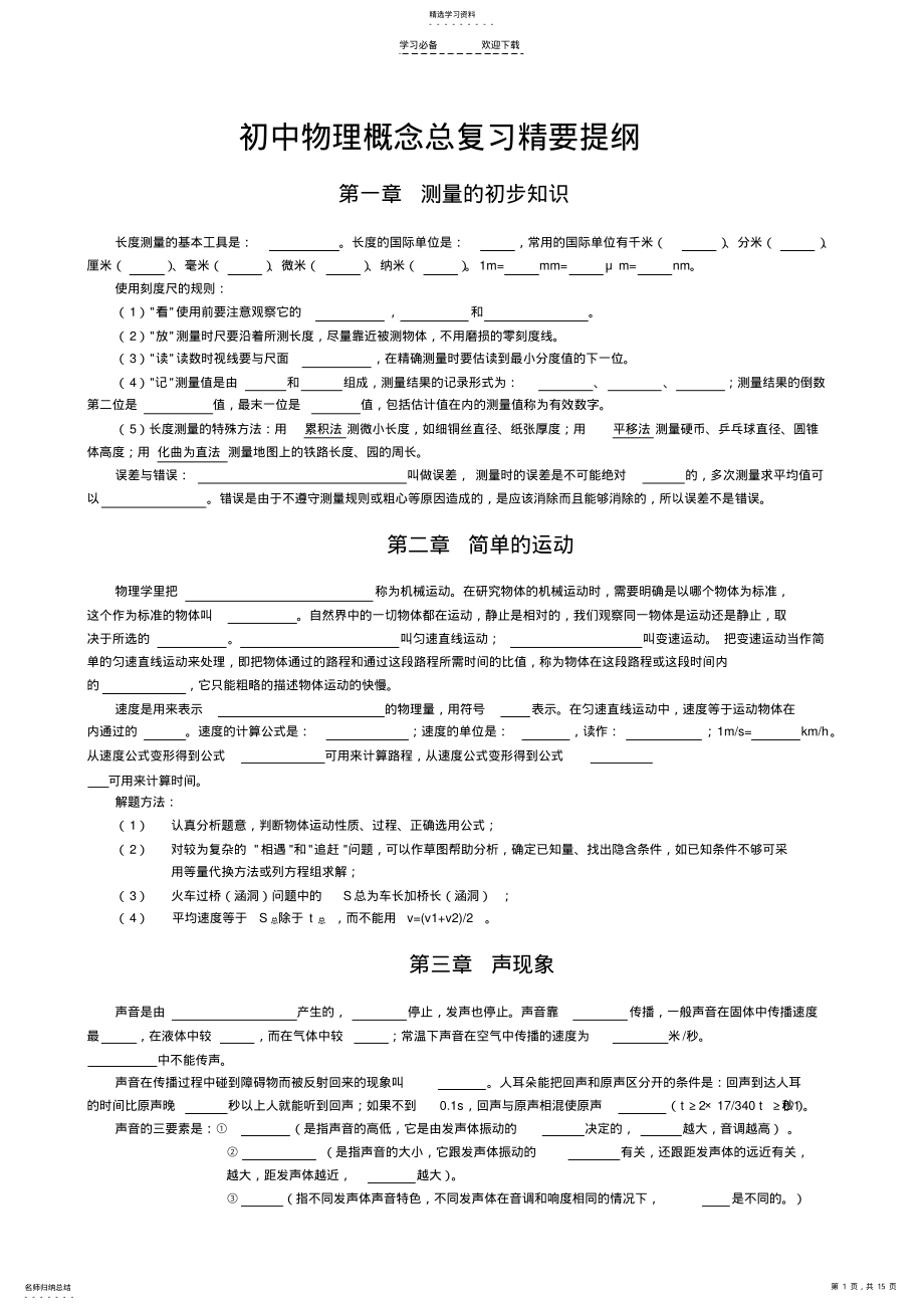 2022年初中物理概念定义汇总 .pdf_第1页