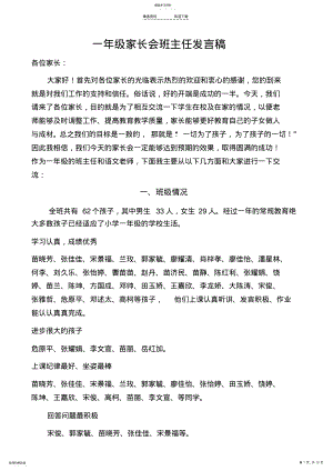 2022年小学一年级第二学期家长会班主任发言稿 .pdf