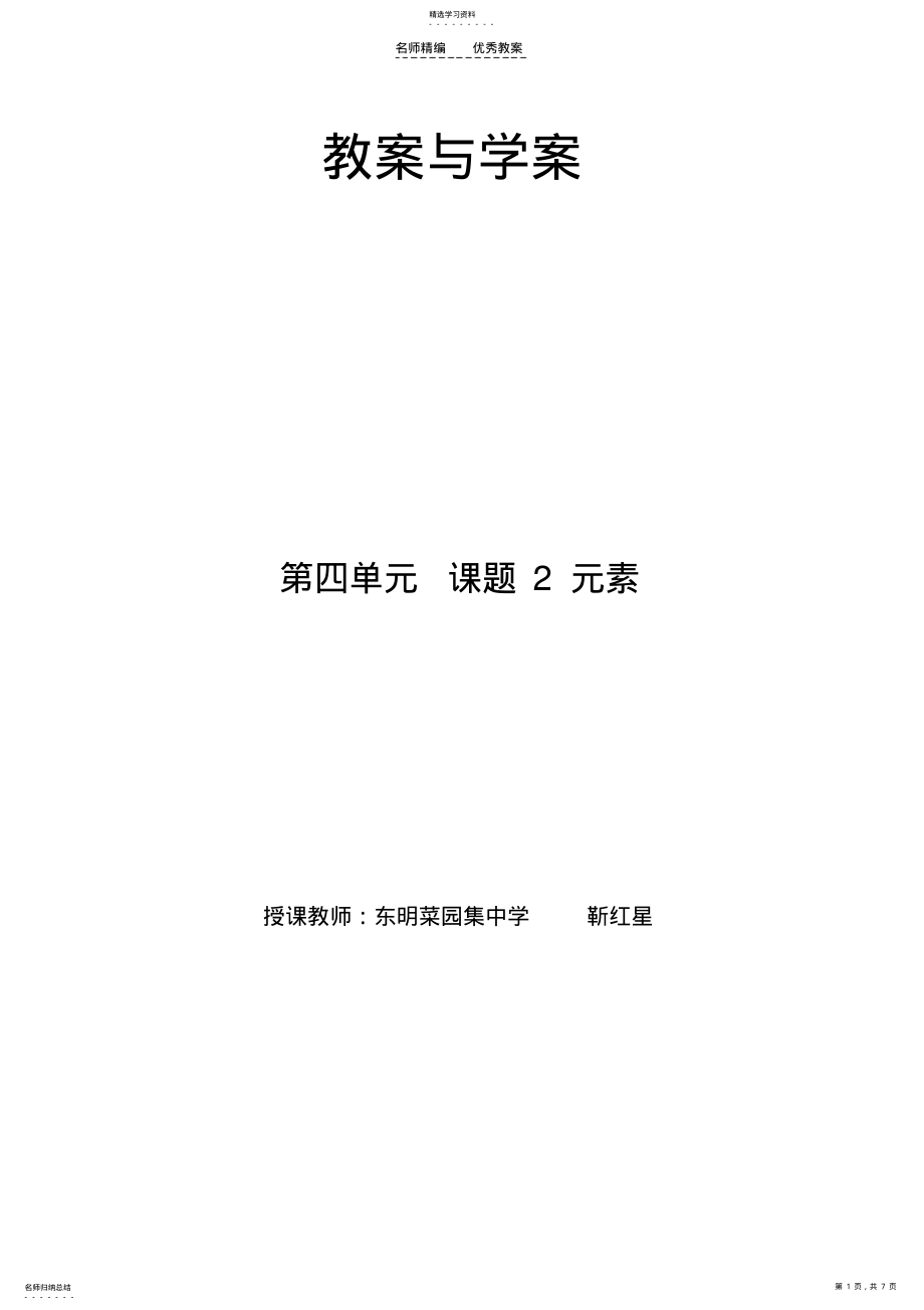 2022年初中化学元素教案与学案 .pdf_第1页