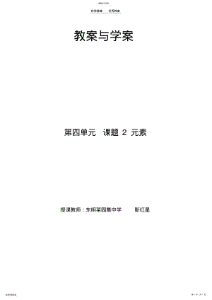 2022年初中化学元素教案与学案 .pdf