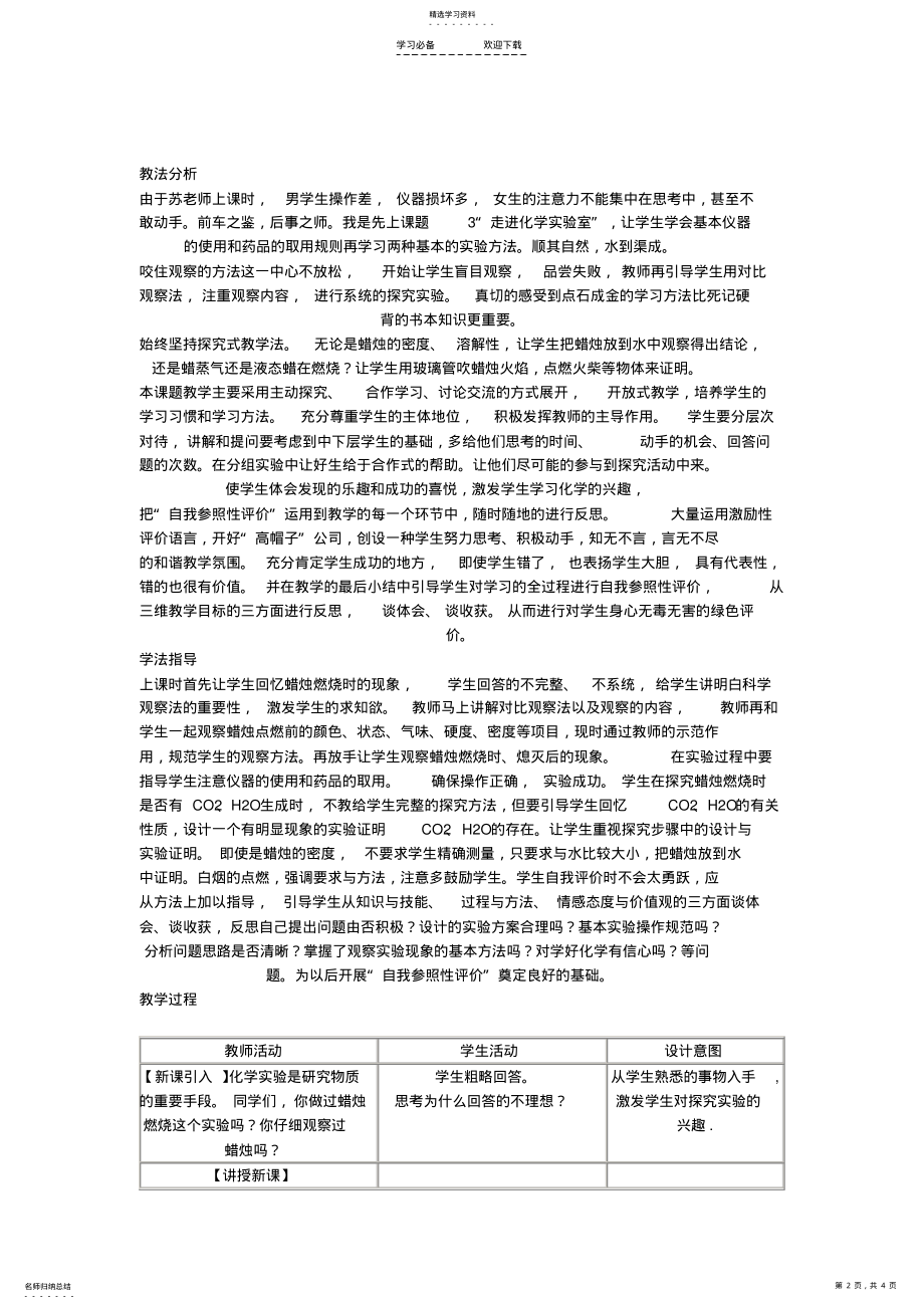 2022年对蜡烛及其燃烧的探究”说课稿 .pdf_第2页