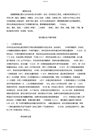 2022年葡萄糖生产工艺 .pdf