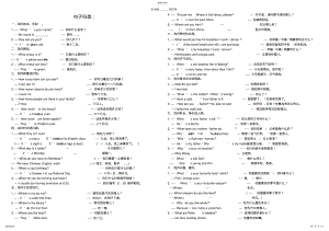 2022年小学六年级英语总复习句子和单词归类 .pdf