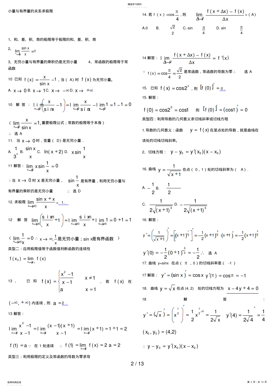 2022年经济数学基础年月期末复习资料 .pdf_第2页