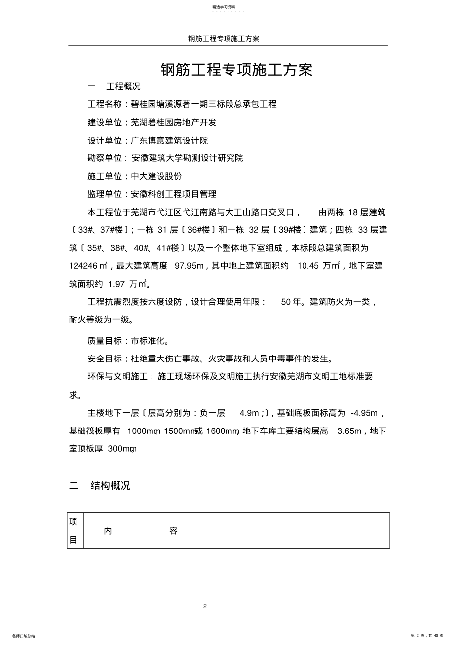 2022年钢筋工程专项施工方案 .pdf_第2页