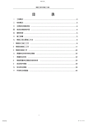 2022年钢筋工程专项施工方案 .pdf