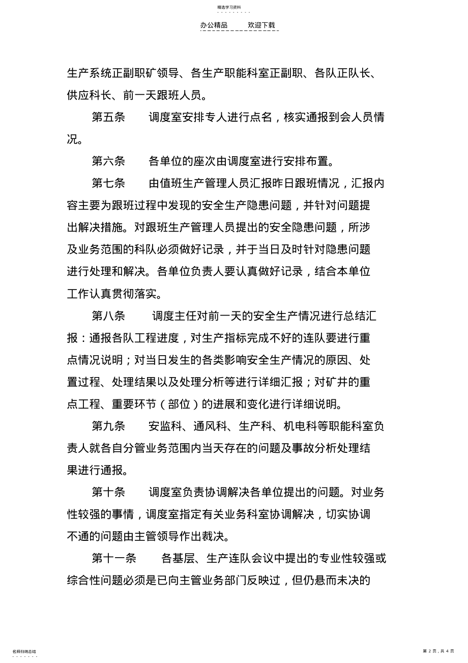 2022年调度碰头会管理制度 .pdf_第2页