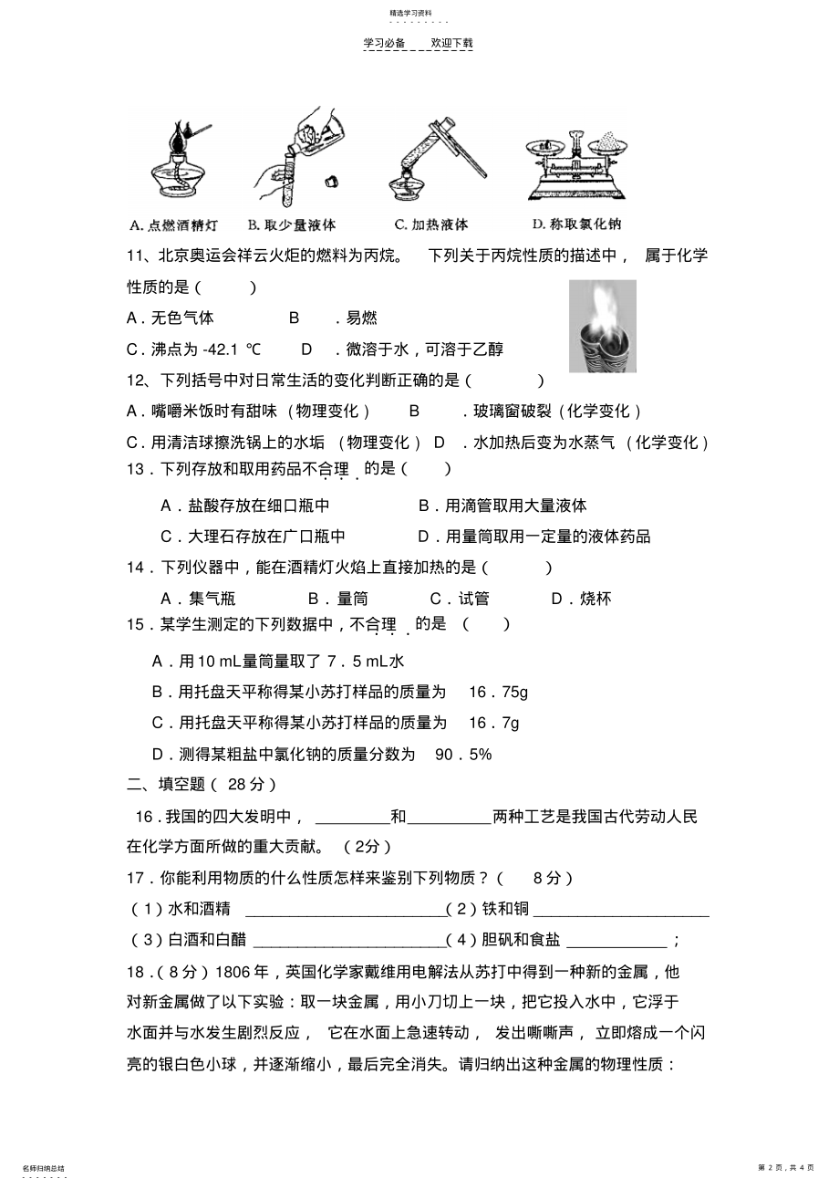 2022年化学九年级上册第一单元测试题 .pdf_第2页