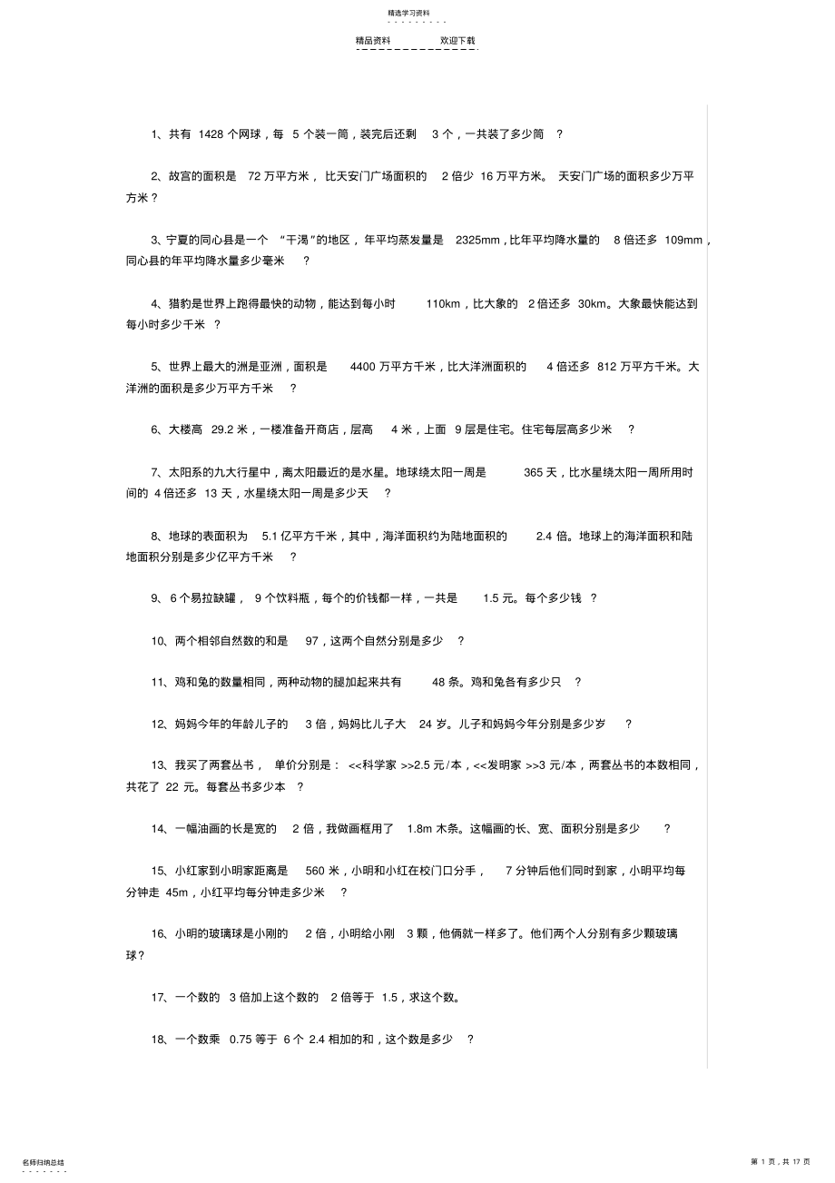 2022年列方程解应用题练习题大全 .pdf_第1页