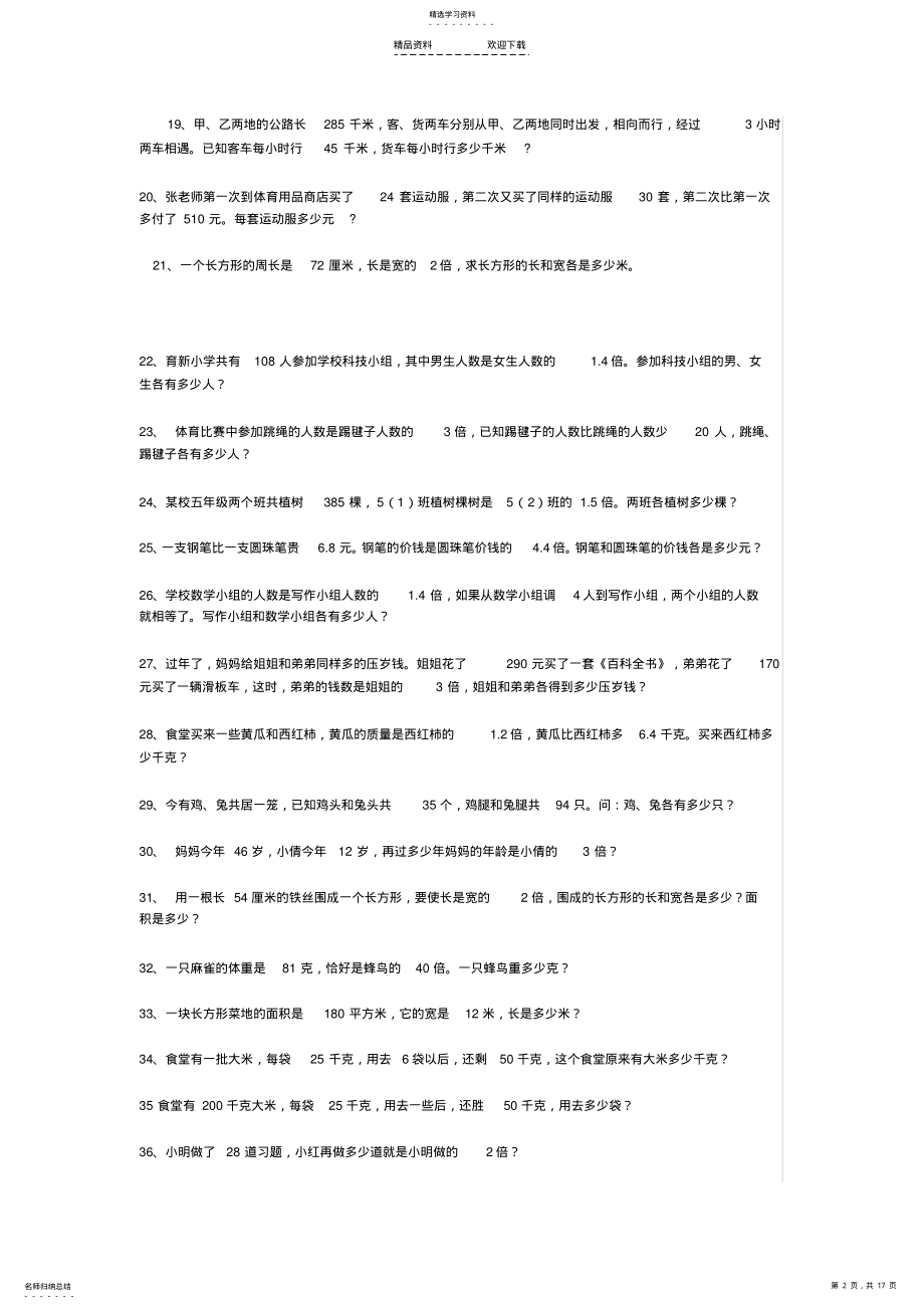 2022年列方程解应用题练习题大全 .pdf_第2页