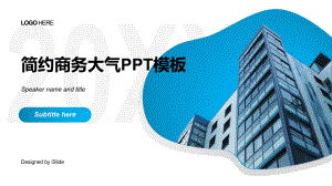 简约商务大气ppt课件模板.pptx