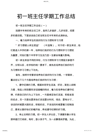 2022年初一班主任学期工作总结 .pdf