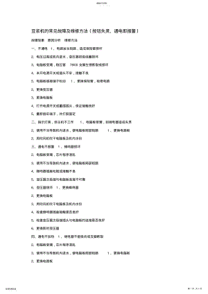 2022年豆浆机的常见故障及维修方法 .pdf