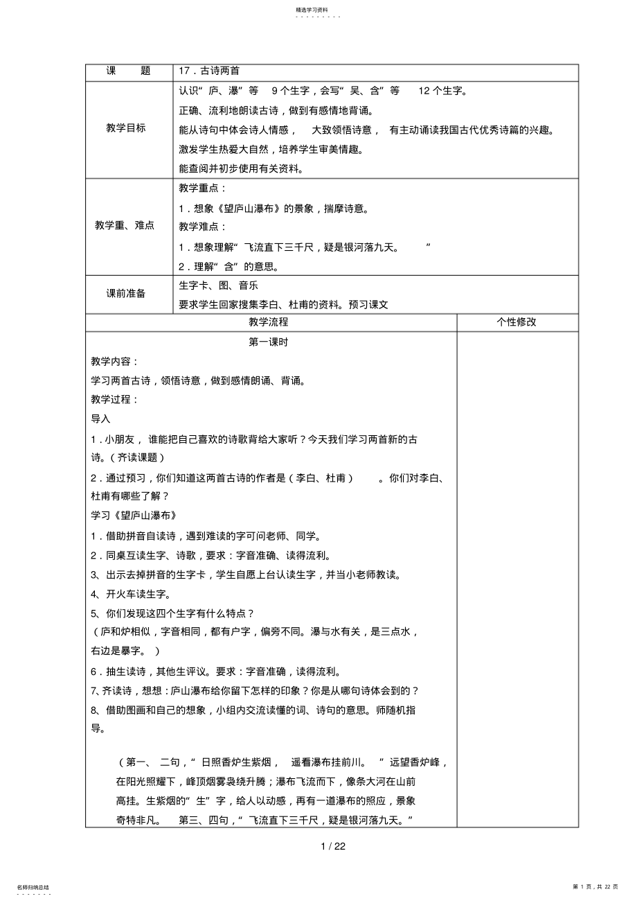 2022年语文下册优秀教案 .pdf_第1页