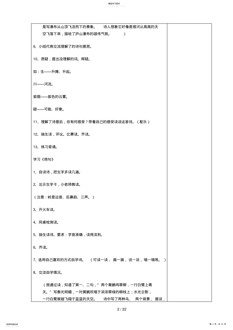 2022年语文下册优秀教案 .pdf_第2页