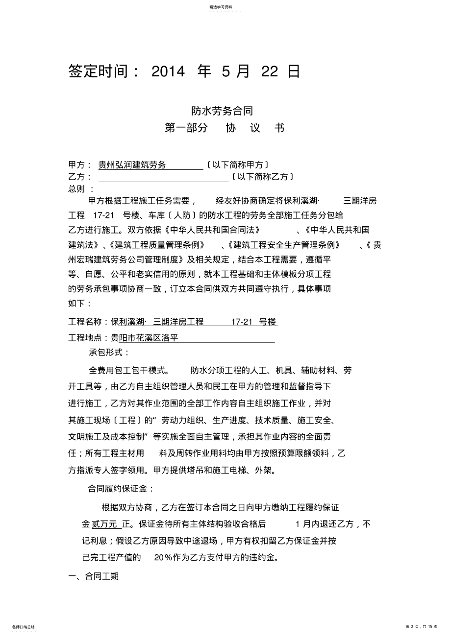 2022年防水劳务合同 .pdf_第2页