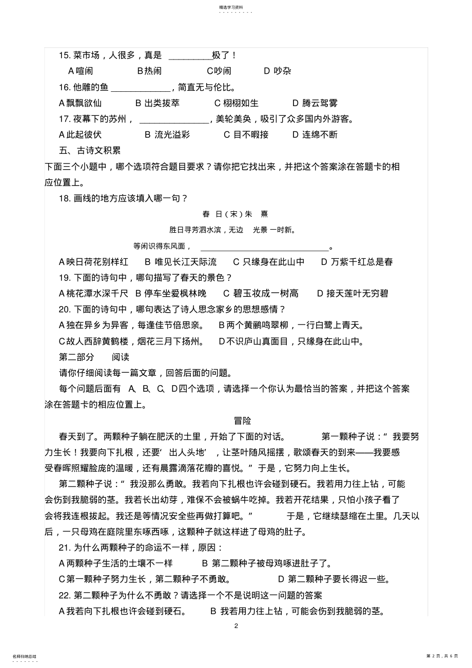 2022年小学三年级语文绿色指标模拟试卷 .pdf_第2页