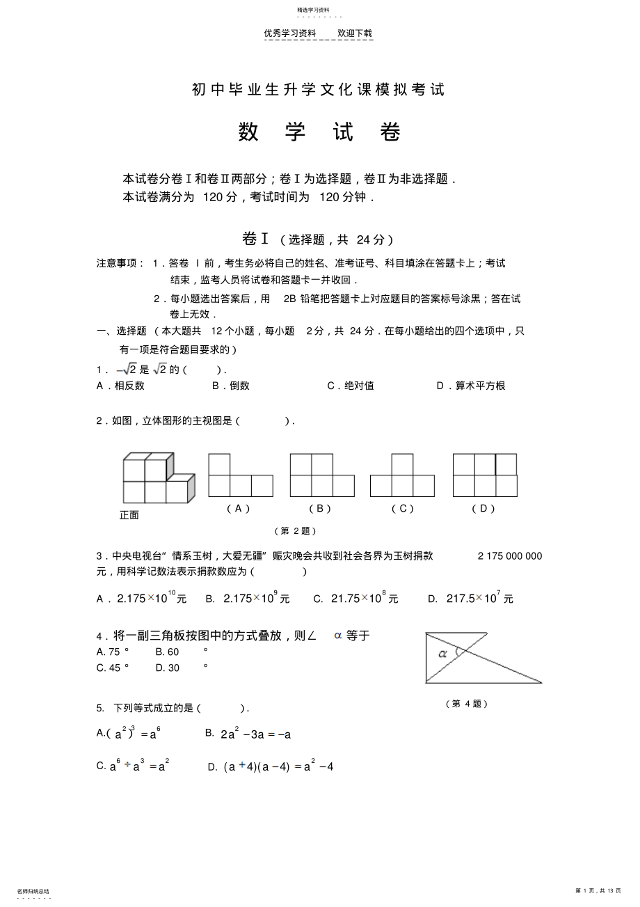 2022年初中升学模拟考试试题及答案 .pdf_第1页