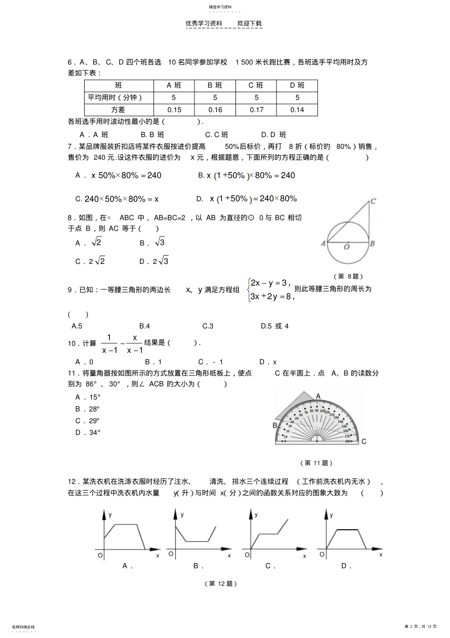 2022年初中升学模拟考试试题及答案 .pdf_第2页