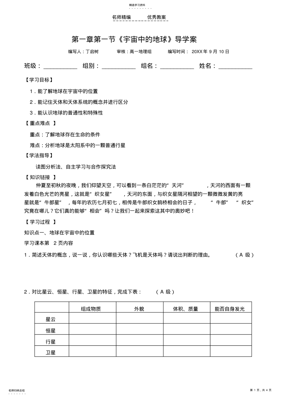 2022年宇宙中的地球导学案 2.pdf_第1页