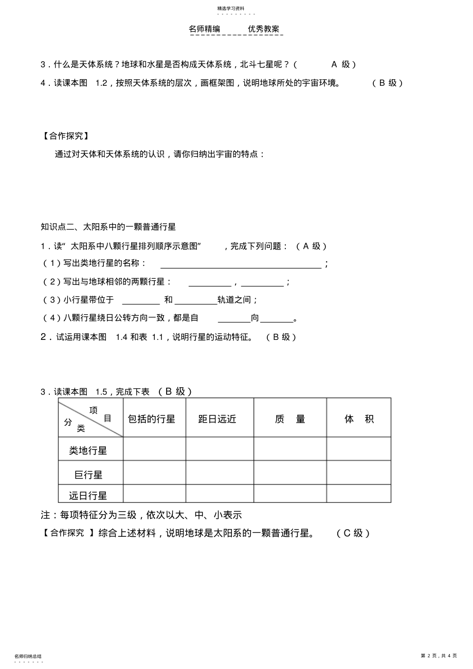 2022年宇宙中的地球导学案 2.pdf_第2页