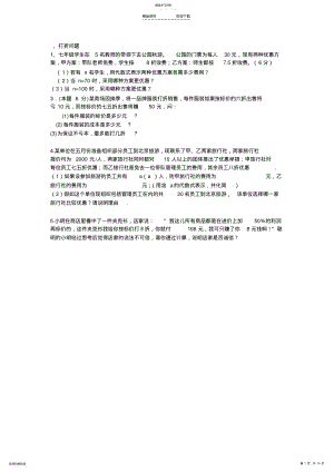 2022年列一元一次方程解应用题练习题 .pdf