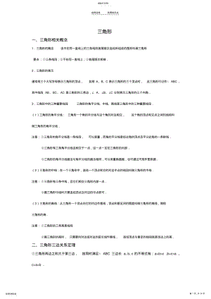 2022年初一数学三角形知识点+同步提高练习题经典 .pdf