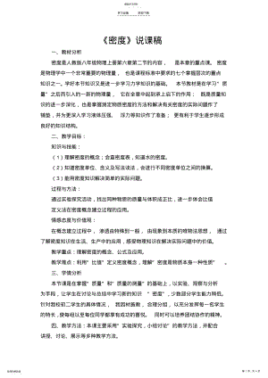 2022年密度说课稿 .pdf