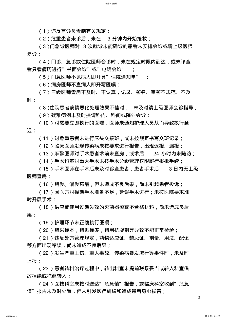 2022年医疗技术风险处置与损害处置预案 .pdf_第2页