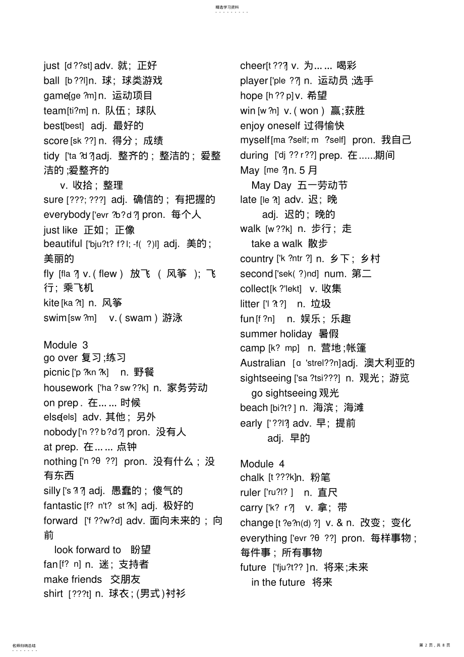 2022年外研版七年级下册词汇表 .pdf_第2页