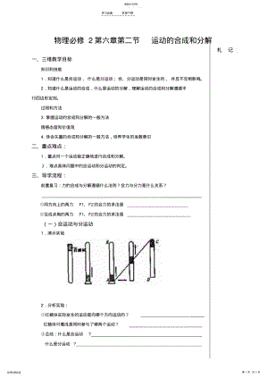 2022年运动的合成和分解教案 .pdf