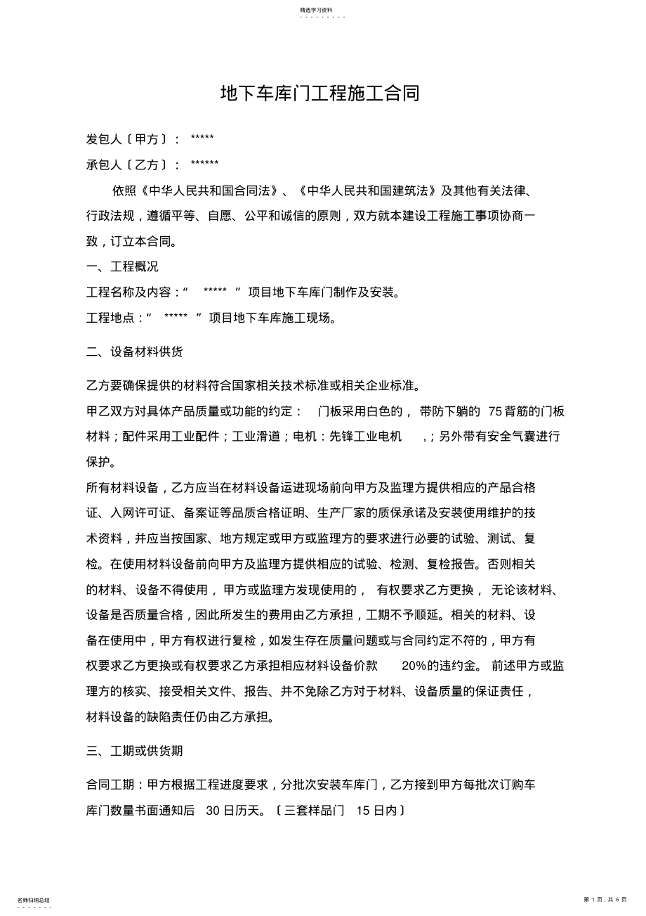 2022年车库门供货安装合同 .pdf_第1页