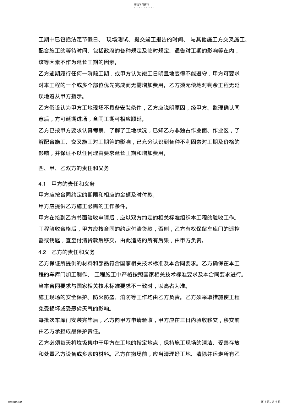 2022年车库门供货安装合同 .pdf_第2页