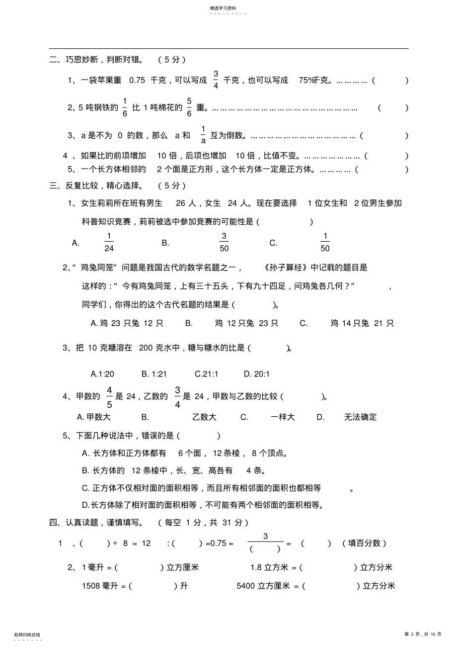 2022年苏教版国标本小学六年级数学上册期中期末测试卷AB卷 .pdf_第2页