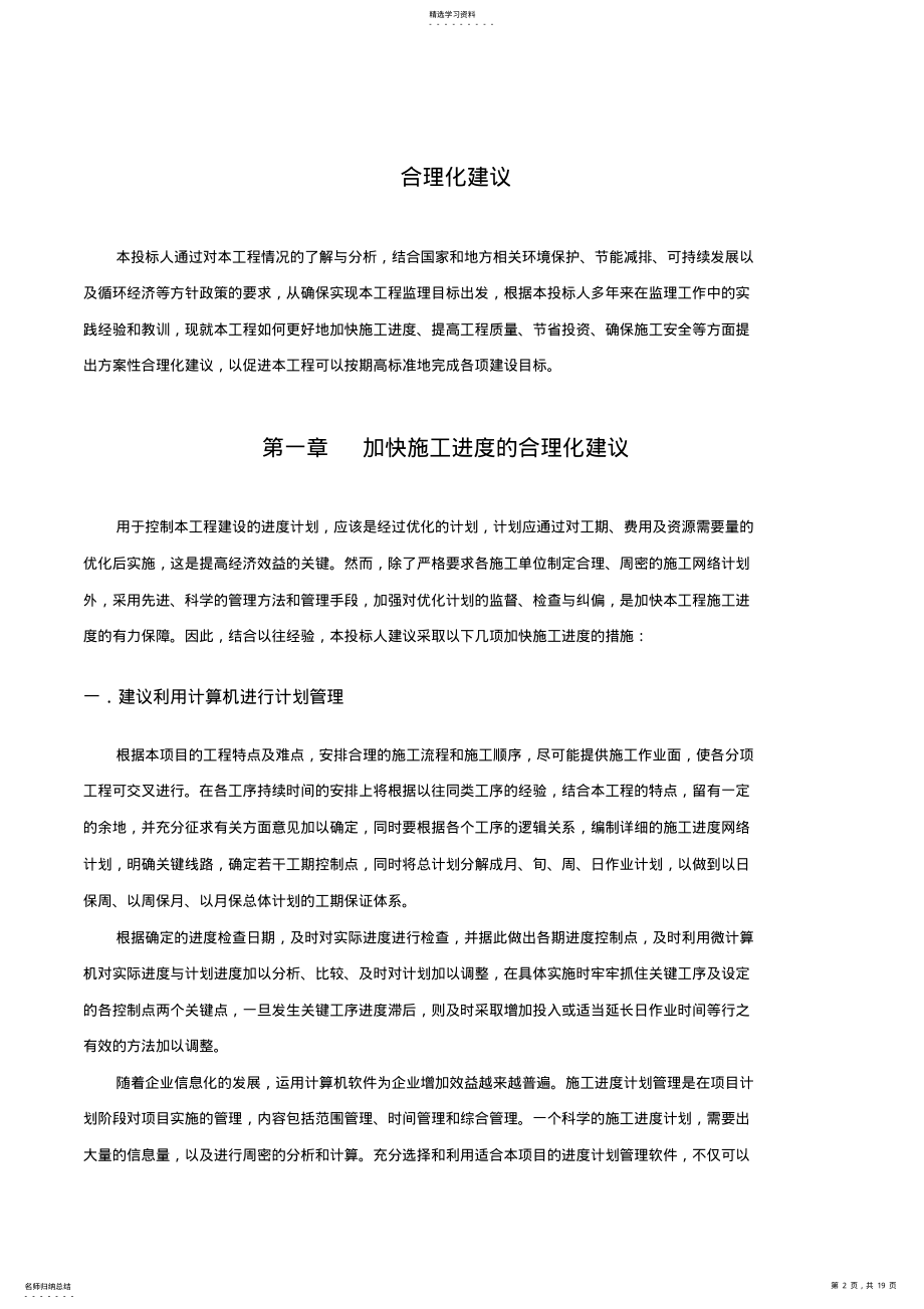 2022年对工程进度、质量、节省投资等方面的合理化建议 .pdf_第2页