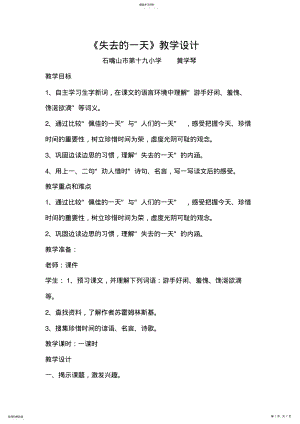 2022年网上教学设计评比《失去的一天》教学设计 .pdf