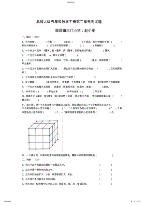 2022年北师大版五年级数学下册第二单元测试题 .pdf