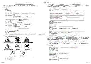 2022年化学复习专题四燃烧与燃料 .pdf