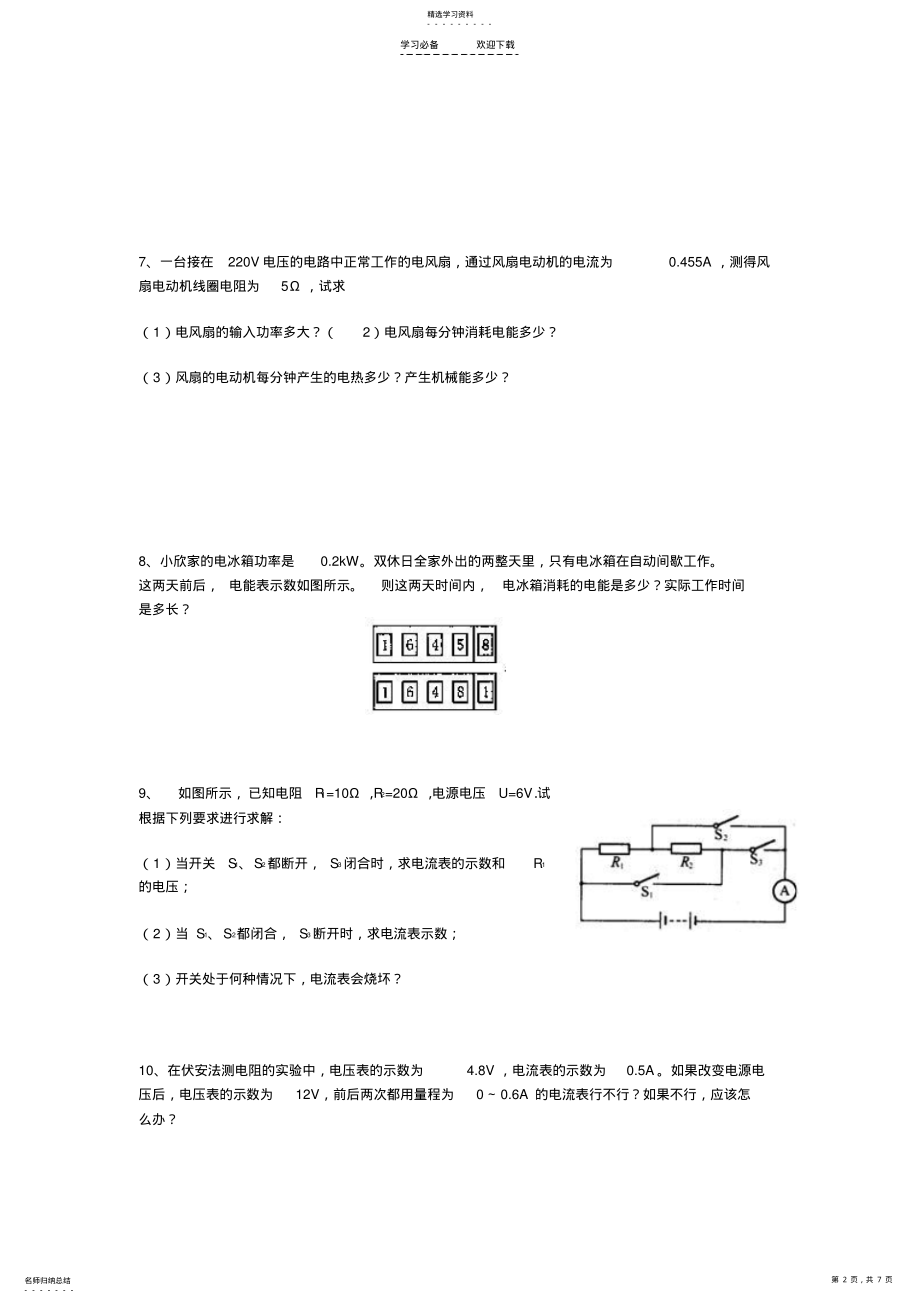 2022年初中物理电学计算题 .pdf_第2页