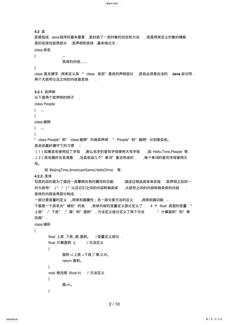 2022年面向对象程序设计第一部分 .pdf_第2页