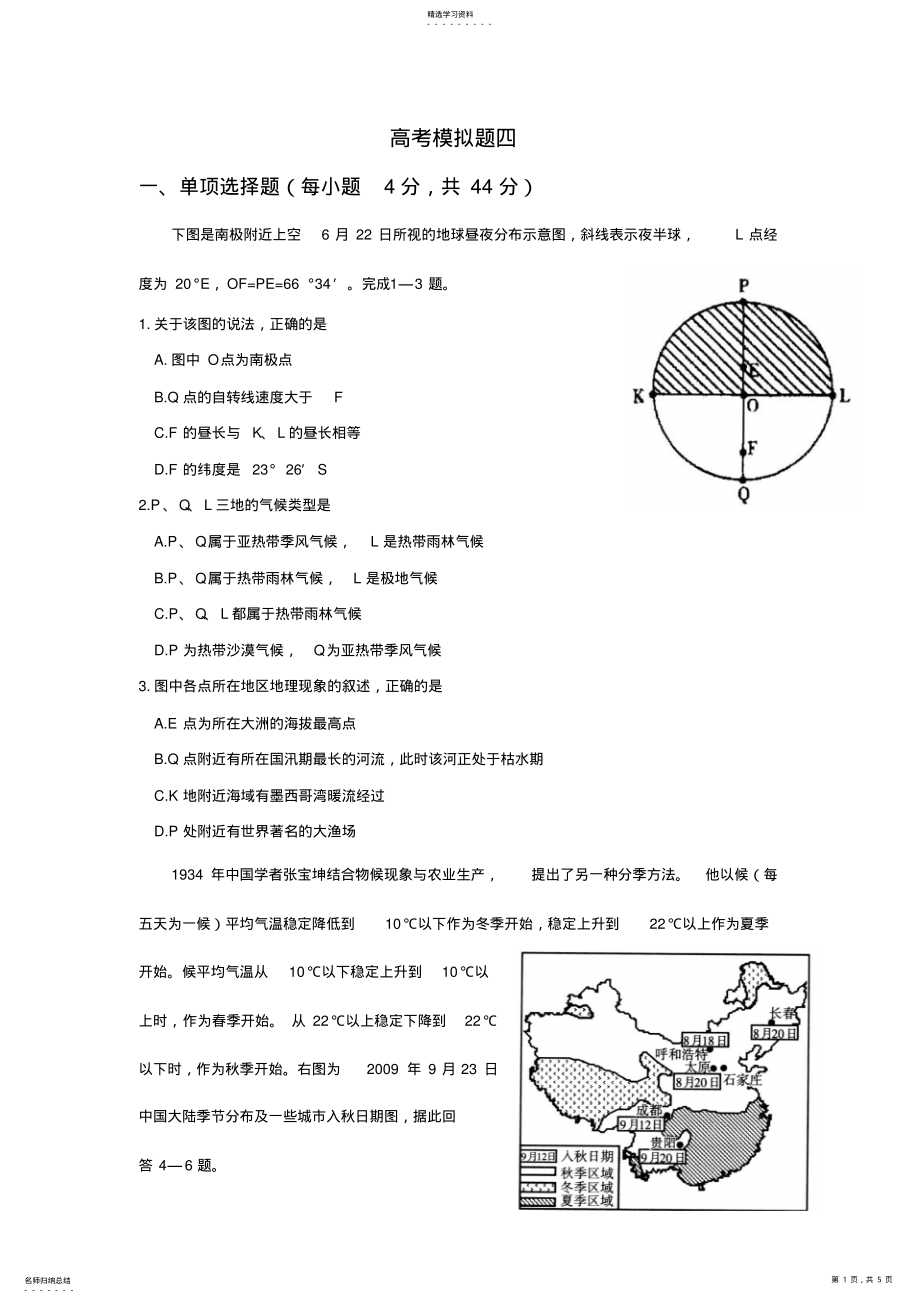 2022年地理高考模拟题四 .pdf_第1页