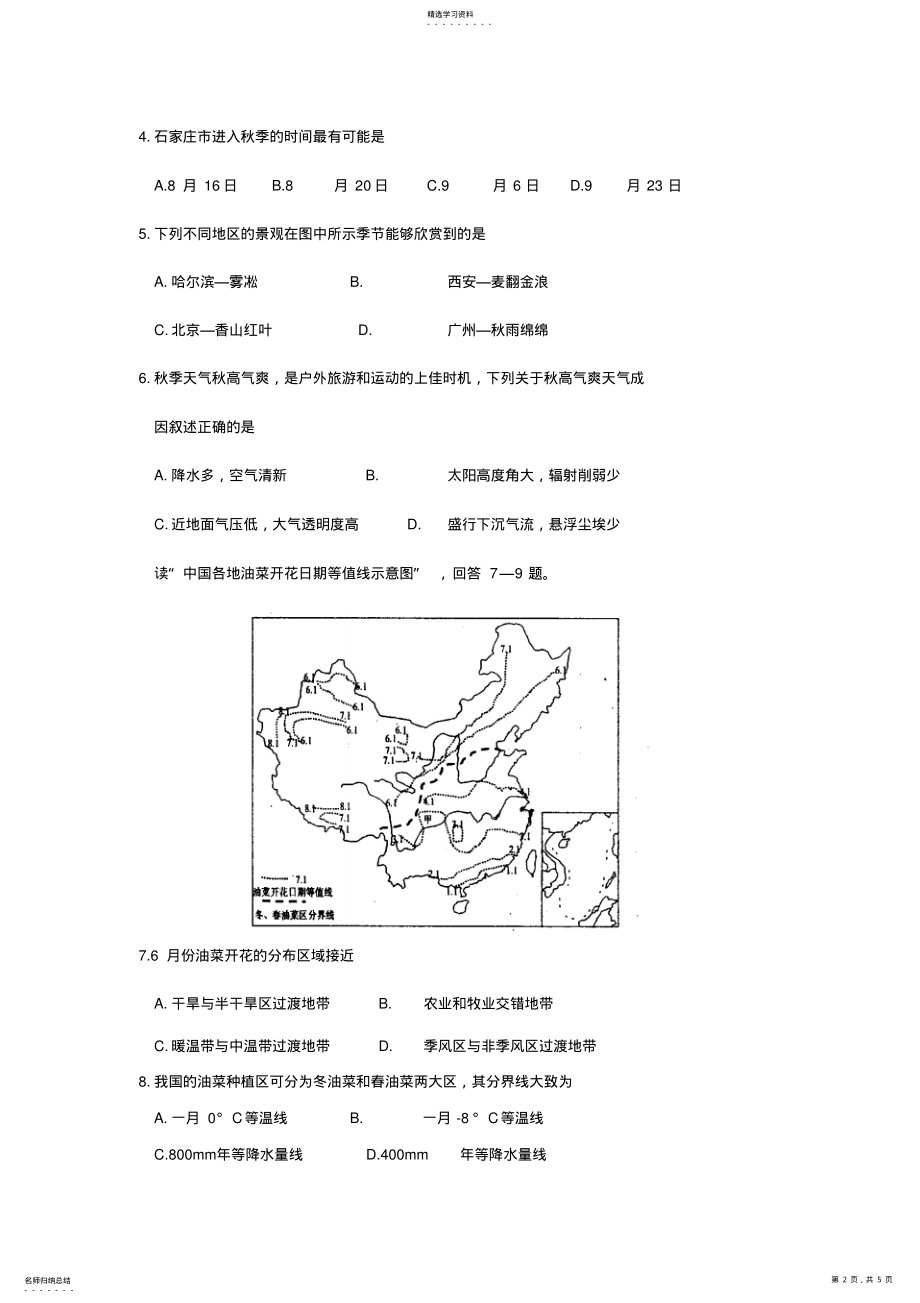 2022年地理高考模拟题四 .pdf_第2页